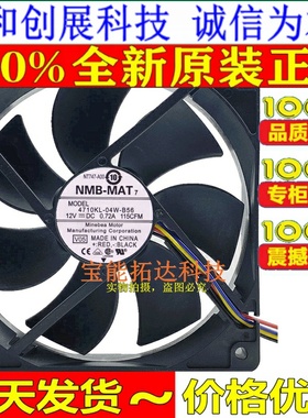 NMB 12CM 12V 0.72A 4710KL-04W-B56 四线 PWM 温控散热风扇12025