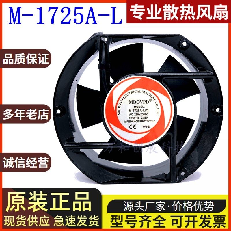 MDOVPD风机MD17251A2HBL/A2SAL 220V风扇M-1725A-A/T L/T 380V