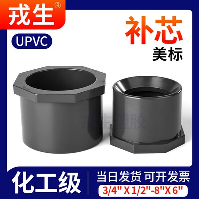 戎生UPVC美标补芯卜申接头ANSI内牙PVC管件1寸变径补心内丝SCH80