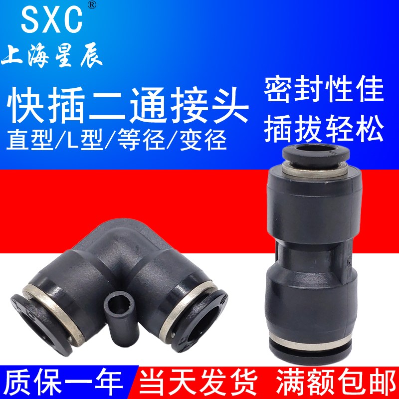 气动等径变径二通SPU/PV/PG4/6/8/10/12/16-4681012L快插气管接头