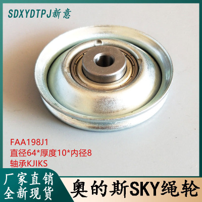 奥的斯厅门绳轮SKY原厂电梯绳轮64钢丝绳轮FAA198J1钢绳轮轴KJIKS