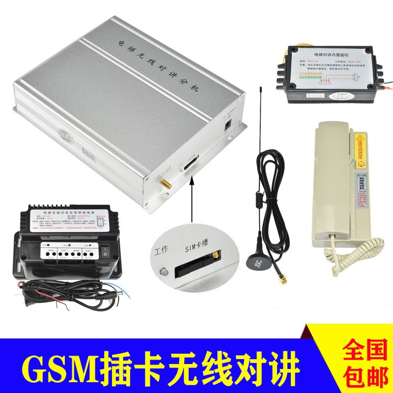 GSM电梯无线对讲系统插卡4G手机电话主机五方通话别墅梯三网通