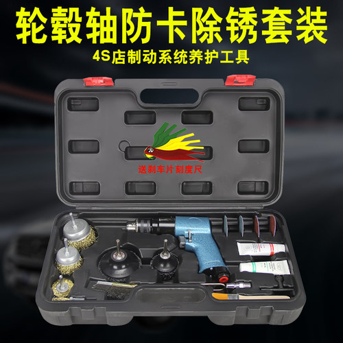 汽车轮毂轴防卡除锈保养工具钢圈中心刹车盘系统打磨防锈套装包邮