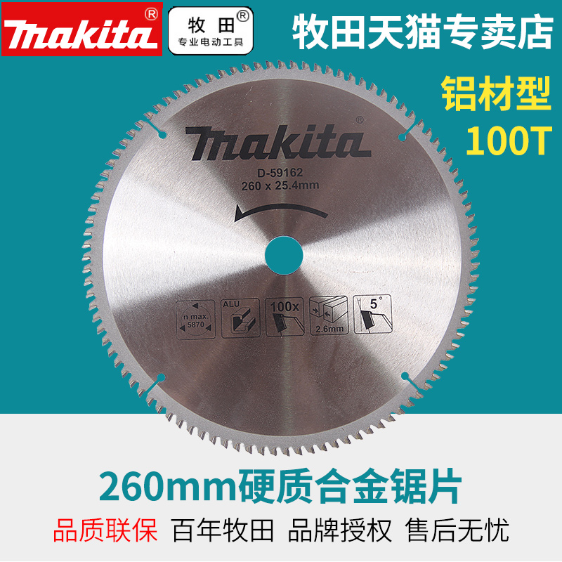 makita牧田锯片10寸锯铝机电圆锯片D-59162铝切割LS1030N