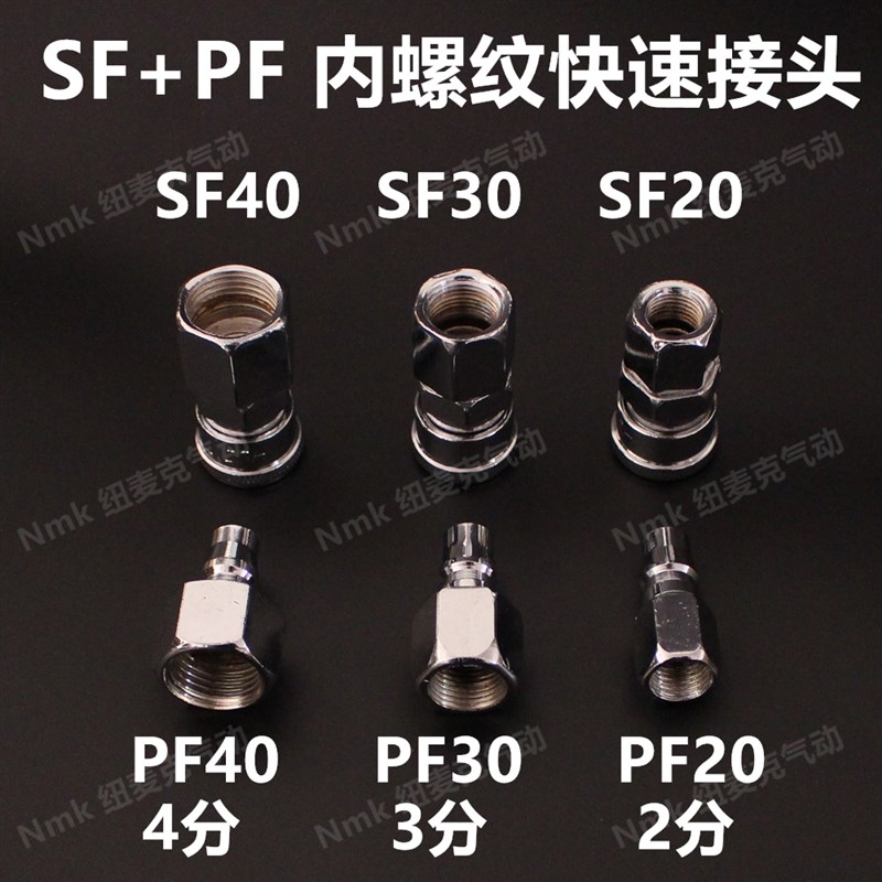 气动接头C式快速接头PF/SF/20/30/40内螺纹公母头2/3/4分G1/4/2