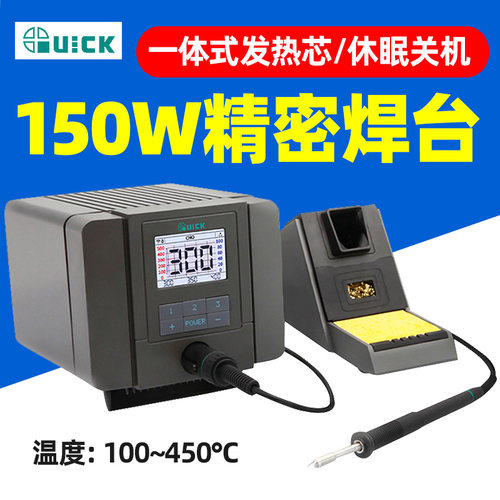 QUICK快克TS8智能无铅电焊台精密焊接数显电烙铁大功率150W带通讯