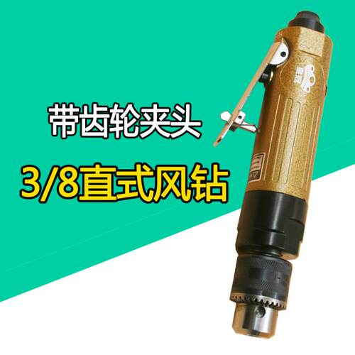 皇冠HG-4131B风钻直式3/8气钻10mm自锁钻搅拌机气动钻不带反转