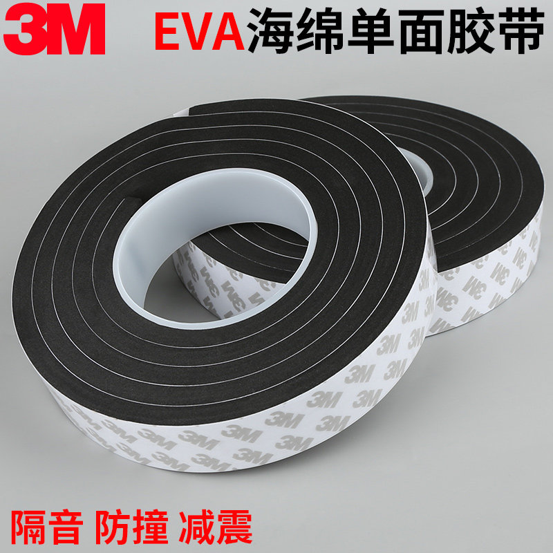 3M海绵单面胶带进户门底防风门缝木门玻璃门窗房门防撞隔音密封条