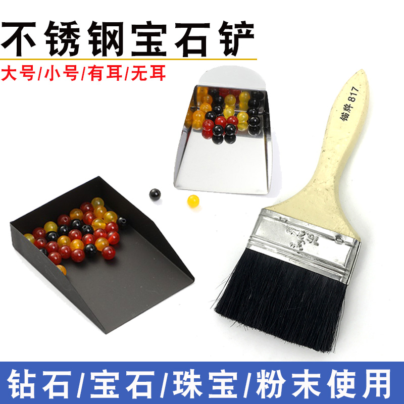 不锈钢钻石珠宝首饰宝石珠子粉末铲仔无耳小铲子打金工具首饰器材