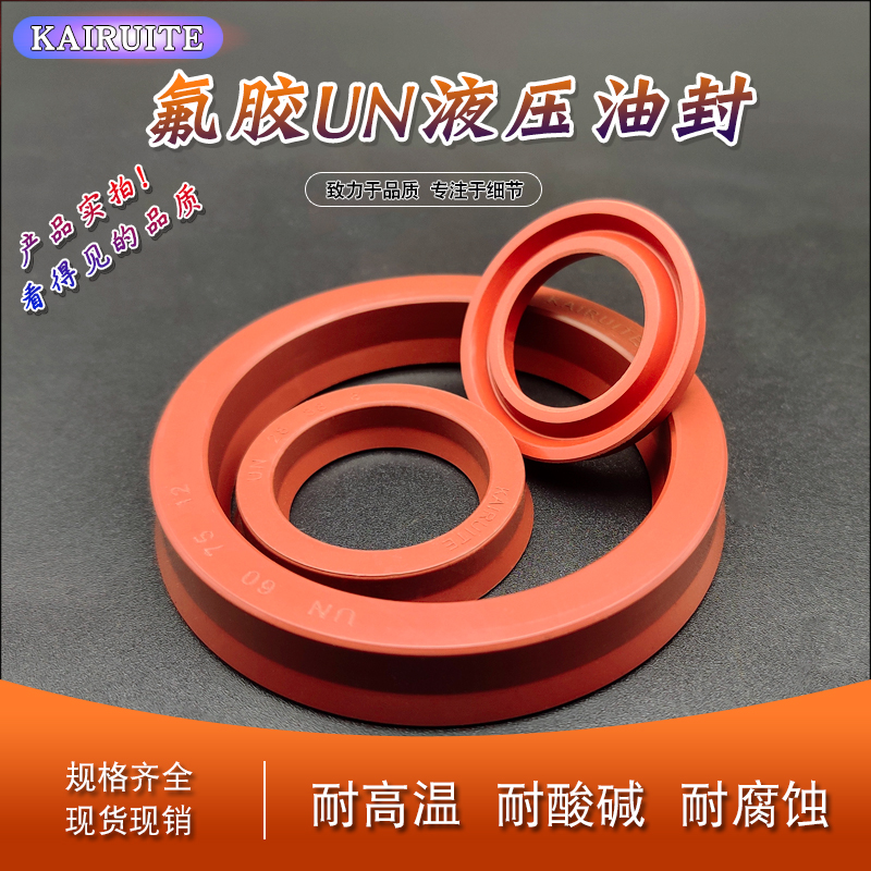 液压油封氟胶UN14/15*20/22/24/25/26/28/22/25/*5/6/7/8/10Y型圈