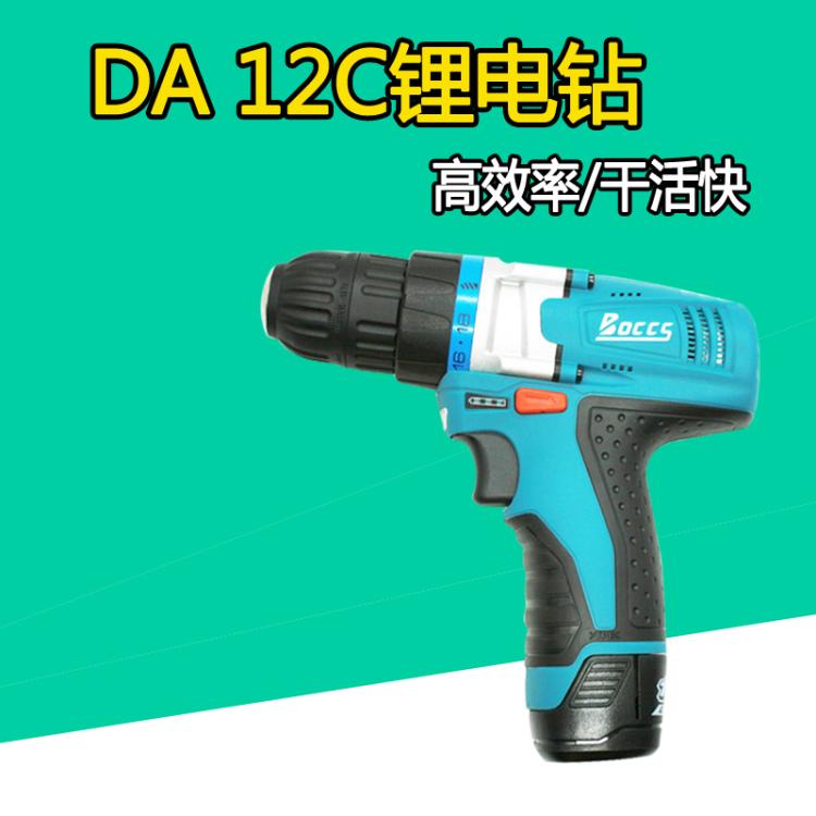 勃克斯BOCCS牌12V锂电充电钻 电动螺丝刀 螺丝批 起子改锥DA 12C