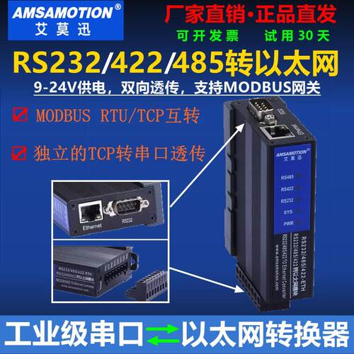 AMX串口伺服器4路RS485/2