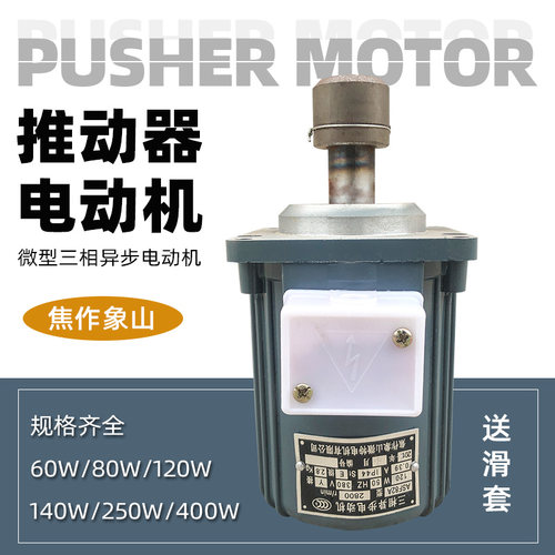 电力液压制动器电机ASF82A-120W推动器电机 微型三相异步电动机