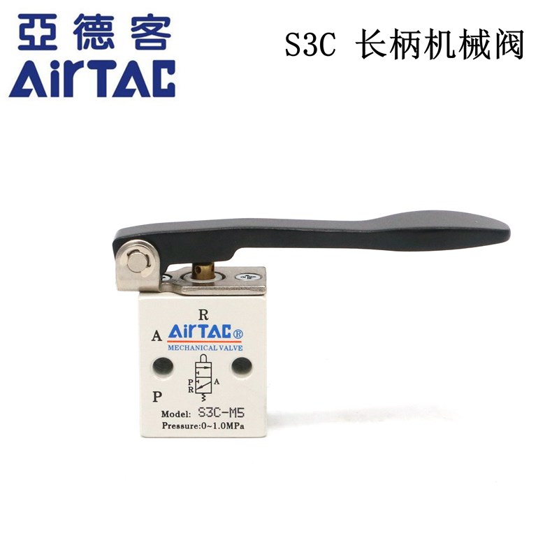 AirTAC原装亚德客长柄机械阀 S3C-05/M5/06/08 S3C06 S3C08 S3CM5