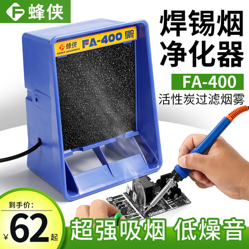 电烙铁吸烟仪 吸烟净化器 焊锡吸烟小风扇 FA-400 焊接抽烟机排烟