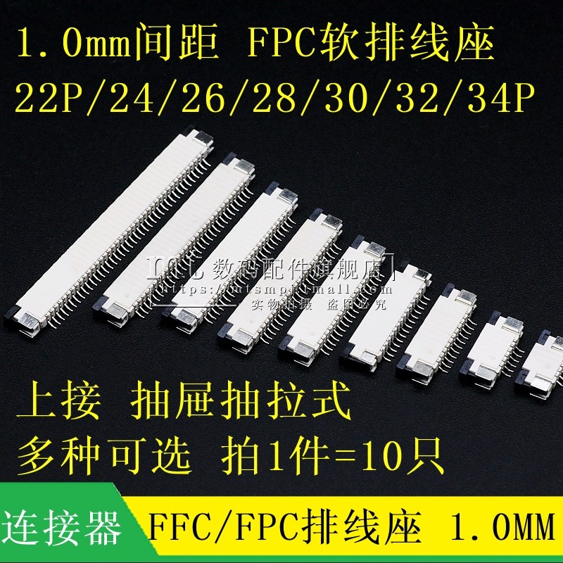 FFC/FPC软排线插座 1.0MM 上接 抽拉式 22P/24P/26P/28P/32P 34P