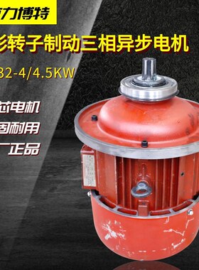 ZD132-4/4.5KW 锥形转子电动机3T电动葫芦电机南京力博特起重电机