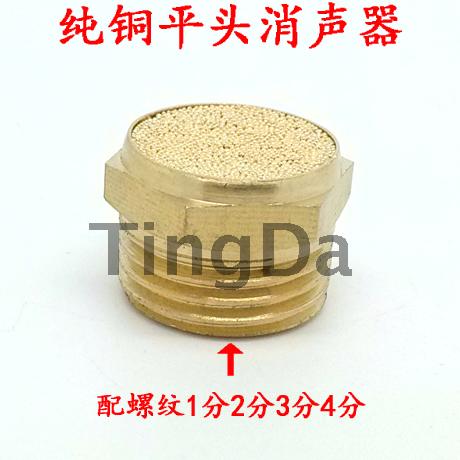 优质气动元件接头纯铜平头消音器电磁阀消声器BSLM 1 2 3 4分