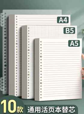 活页纸b5可拆卸活页本外壳26孔横线方格空白网格纸a5替芯学生a4笔