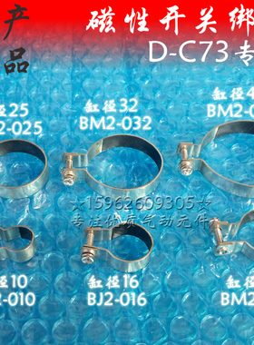 磁性开关绑带D-C73专用 BJ2-010 016 SMC型不锈钢气缸安装码 扎带