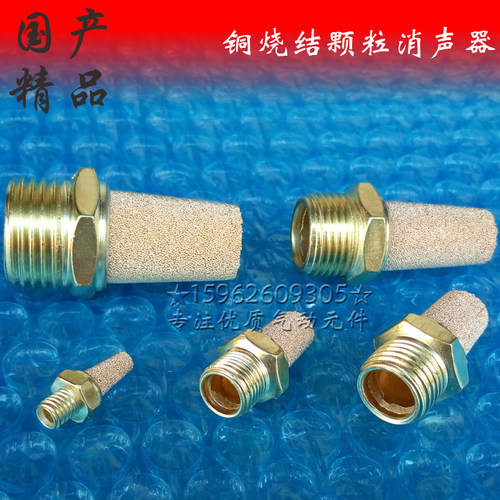 气动消声器BSL-M5 01 02 03 04分 PST铜烧结尖头 AN1凸头消音金属