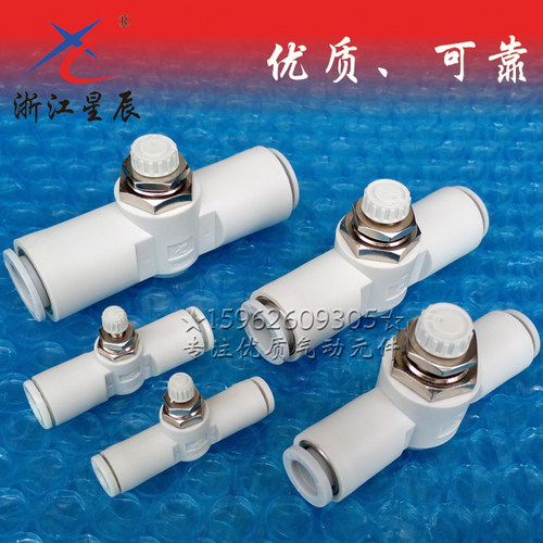 星辰气动白色精密管道节流阀LSA/AS1001F-04/06单向调速阀ASA/APA