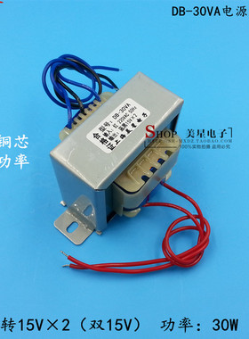 EI型30W变压器 220V转双15V 1A 15V2 15V-0-15V 可做单30V使用