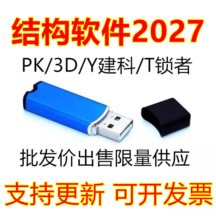 2027结构设计软件加密锁狗支持更新/光伏/深化加工/施工图模块/专项结构模块/配套审图BIM/结构软件加密锁狗