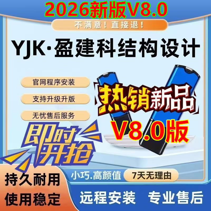2025盈建科YJK软件加密狗锁设计建筑结构设计加密锁光伏新规范新版支持更新升级/YJK7.1/8.0,3C数码配件,USB电脑锁/防盗器,淘宝优惠券,粉丝福利购,淘宝优惠卷