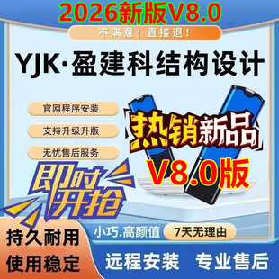 2025盈建科YJK软件加密狗锁设计建筑结构设计加密锁光伏新规范新版支持更新升级/YJK7.1/8.0