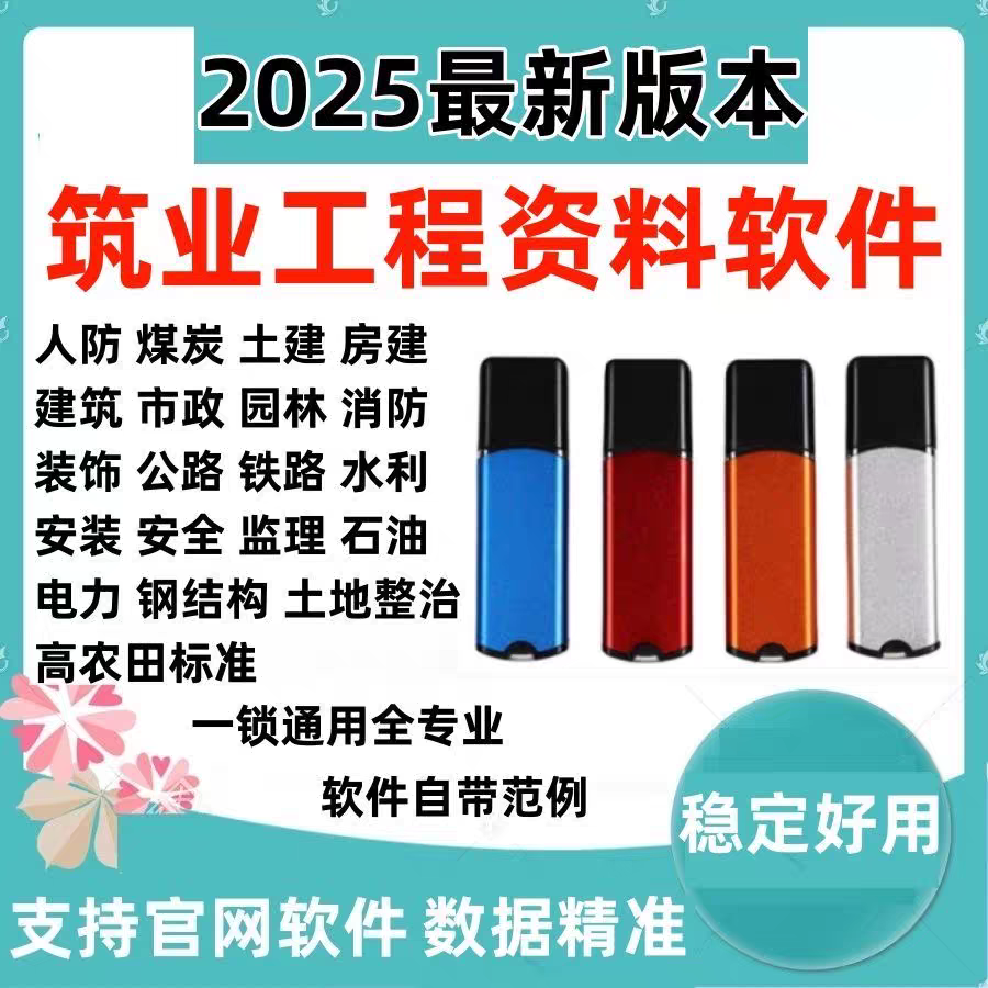 2025筑业云资料软件狗锁