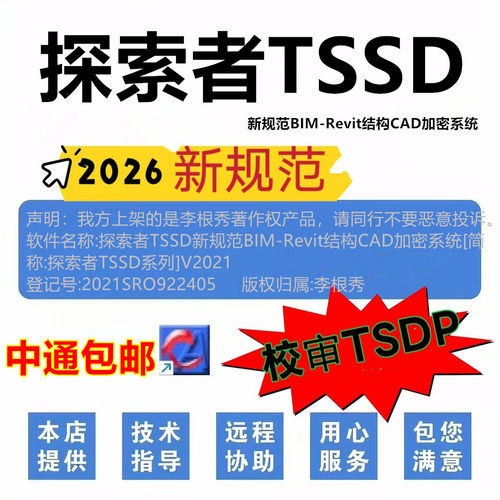 2026探索者TSSD软件加密锁狗更新