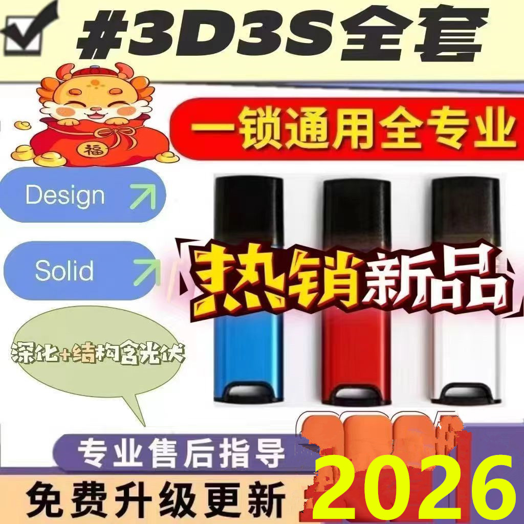 同磊3D3S加密锁3D3S软件加密狗