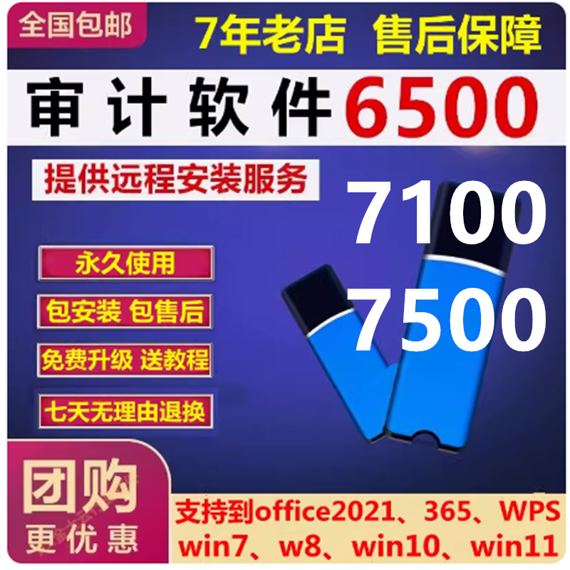 鼎信诺财务审计软件加密狗6500系列 7000会计师 7100查
