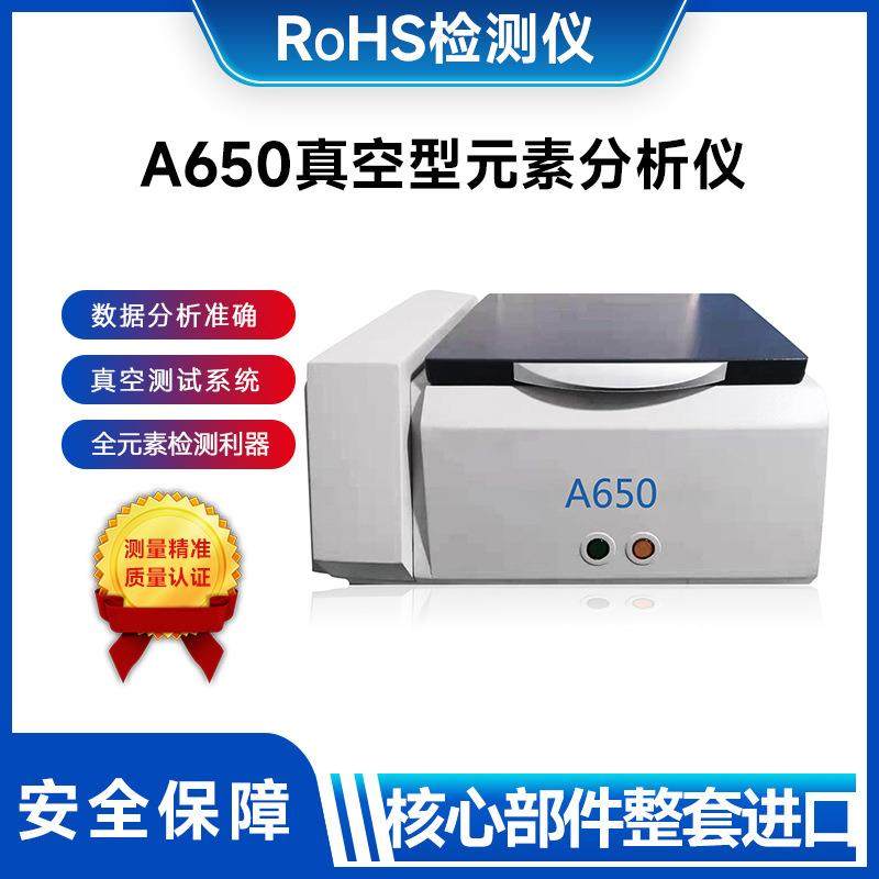 智能全元素有害物质分析仪一键检测合金矿石镀层石灰石数据秒出
