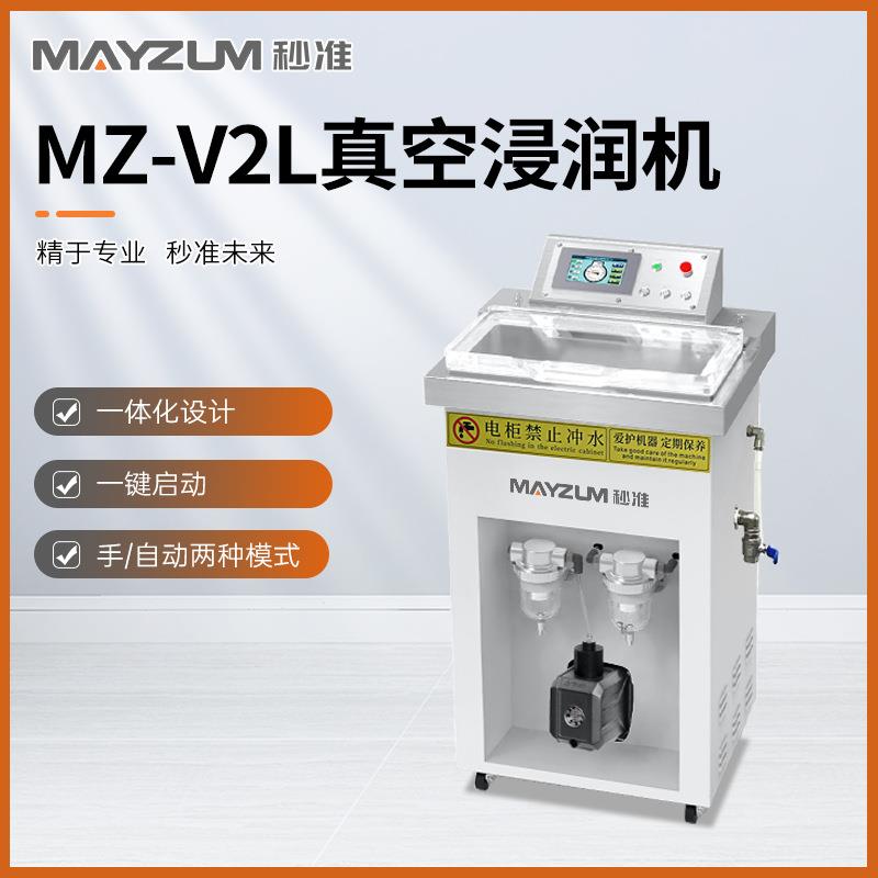 溅射铜膜浸润装置薄膜浸润装置秒准MZ-V2L全自动浸润机