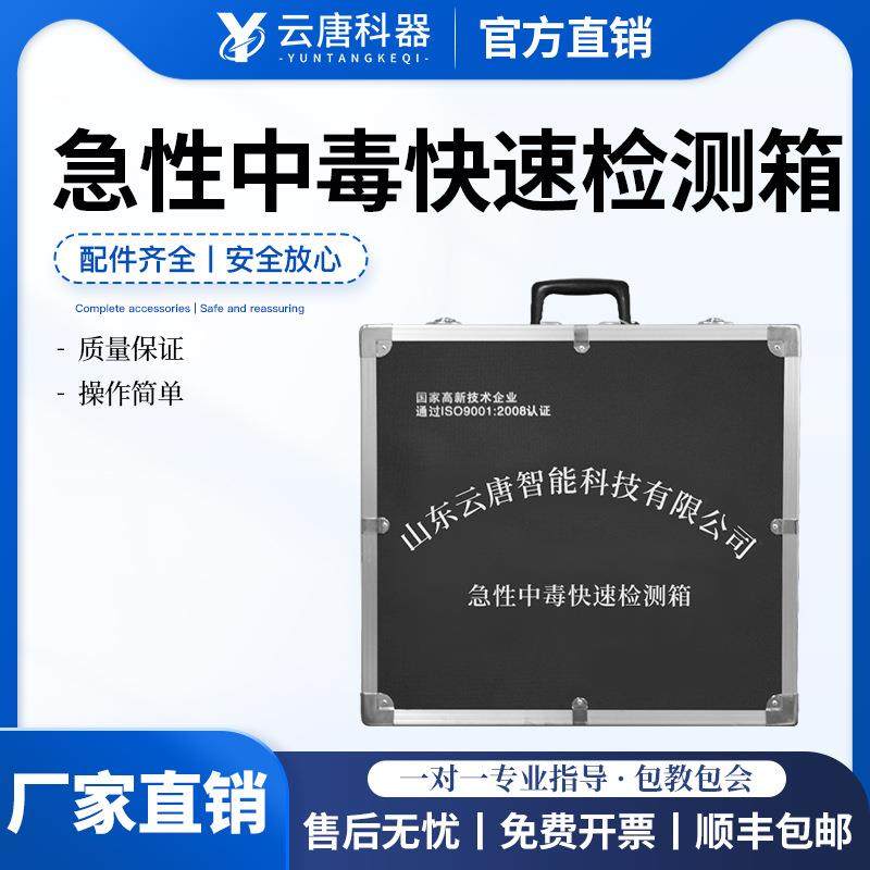 急性中毒快速检测箱果蔬肉类快速检测箱豆制品奶制品饮料酒检测箱,工业油品/胶粘/化学/实验室用品,其他实验室设备,淘宝优惠券,粉丝福利购,淘宝优惠卷