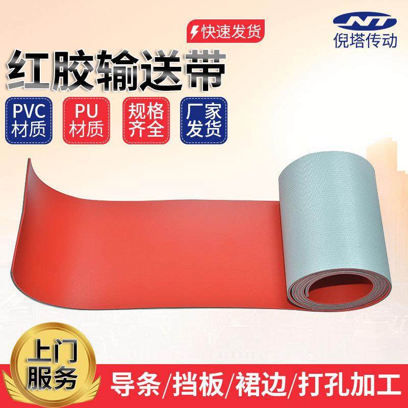 红胶输送带红色橡胶耐磨柔软地板传送皮带PVC输送带防静电防滑,标准件/零部件/工业耗材,输送带/传送带,淘宝优惠券,粉丝福利购,淘宝优惠卷