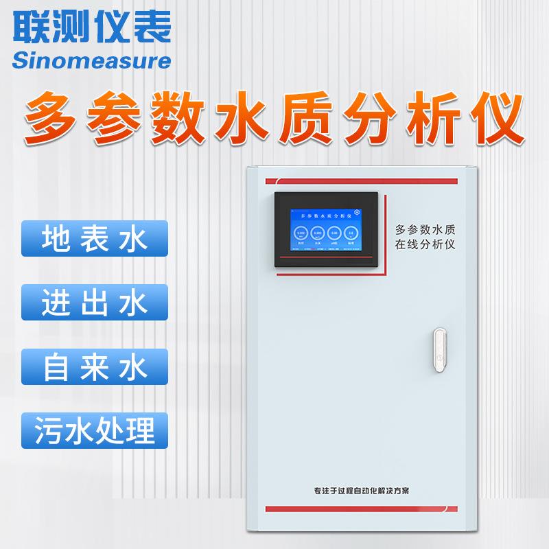 在线多参数水质分析仪溶氧电导率pH余氯二氧化氯水质检测仪