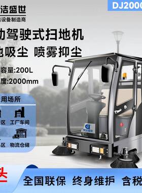 DJ2000ZPQ驾驶式扫地车物业用电动扫地机环卫高效率