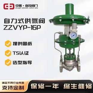 ZZYVP-16P自力式氮封阀供氮阀氮封装置阀氮气微压阀带指挥器氮封