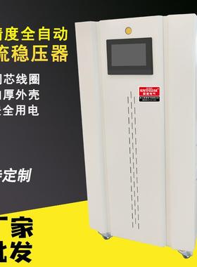 SCR高精度全自动交流稳压器大功率ASN-100KVA大容量交流稳压器