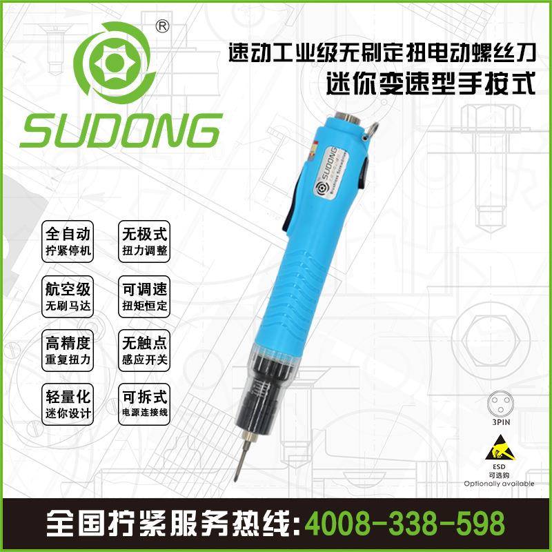 迷你变速小扭力电动螺丝刀小扭矩电批精密电批扭力可调
