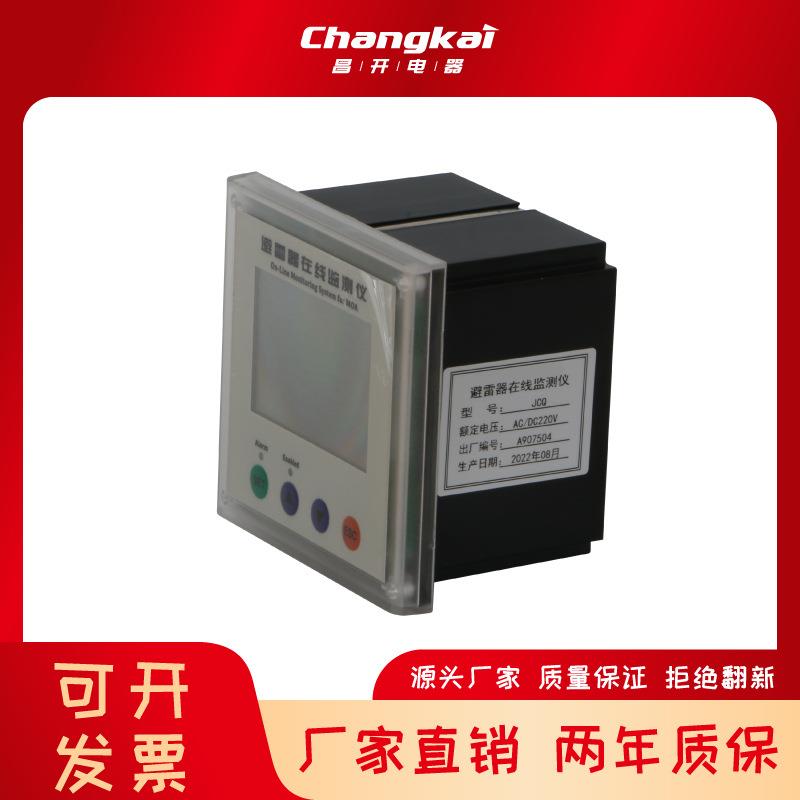 户内避雷器在线监测仪JCQ监测器检测仪10-500vJSYJCQ-10/800