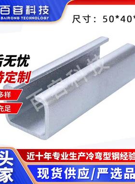 厂家Q235B冷弯U型钢冷弯C型钢50*40*4.0输送轨道直轨轨道用