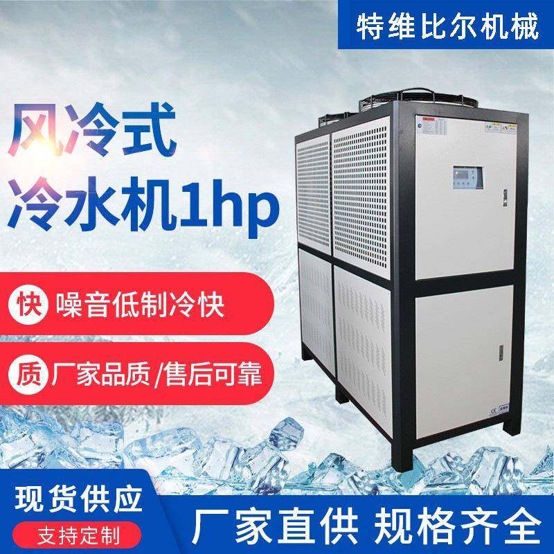 厂家直供1匹风冷式冷水机电镀冷水机组工厂注塑模具冷却机降温机