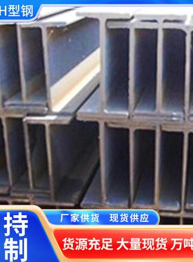 Q420B工字钢高强度合金结构钢Q42C耐低温结构钢零售切割