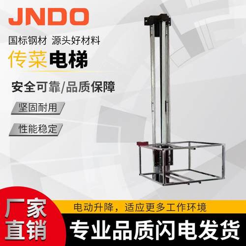 传菜机小型简易传菜电梯酒店餐厅上菜梯电动单轨双轨餐梯直杆式
