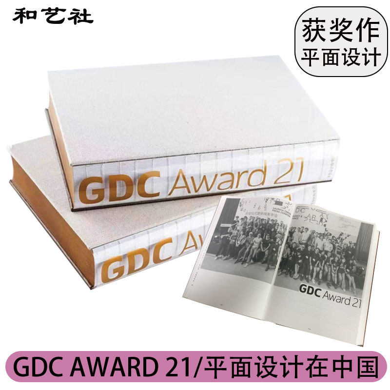 GDC2021设计获奖作品集 艺术