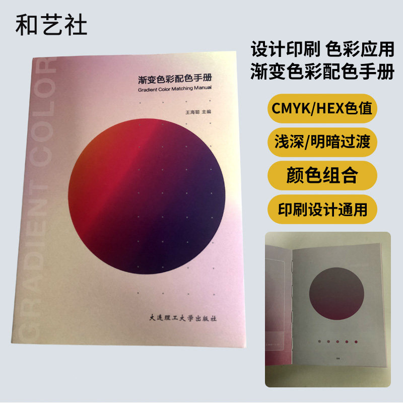 印刷设计标准CMYK渐变色搭配手册